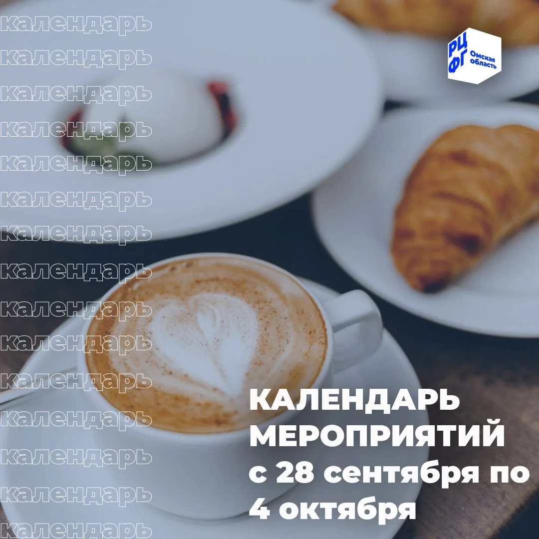 Календарь мероприятий по финграмотности с 28 сентября по 4 октября 2026
