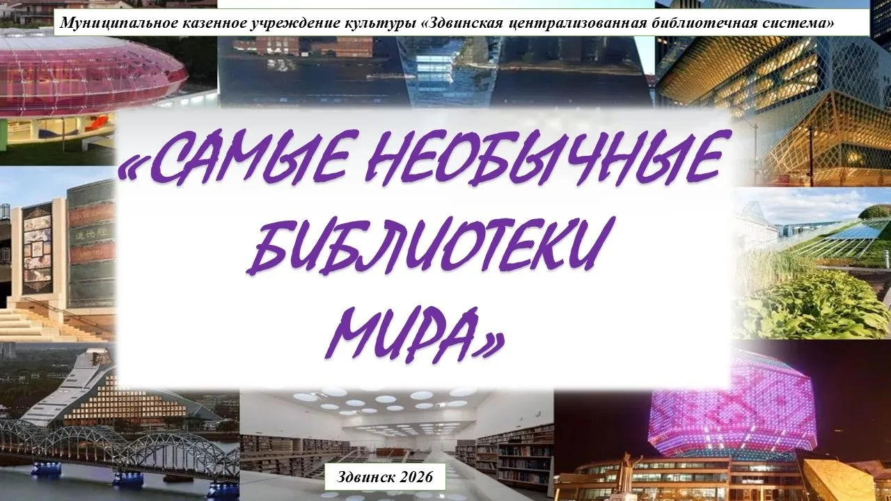 Библиотеки давно уже нарушают стереотипы о представлении их как скучного и строгого мес...