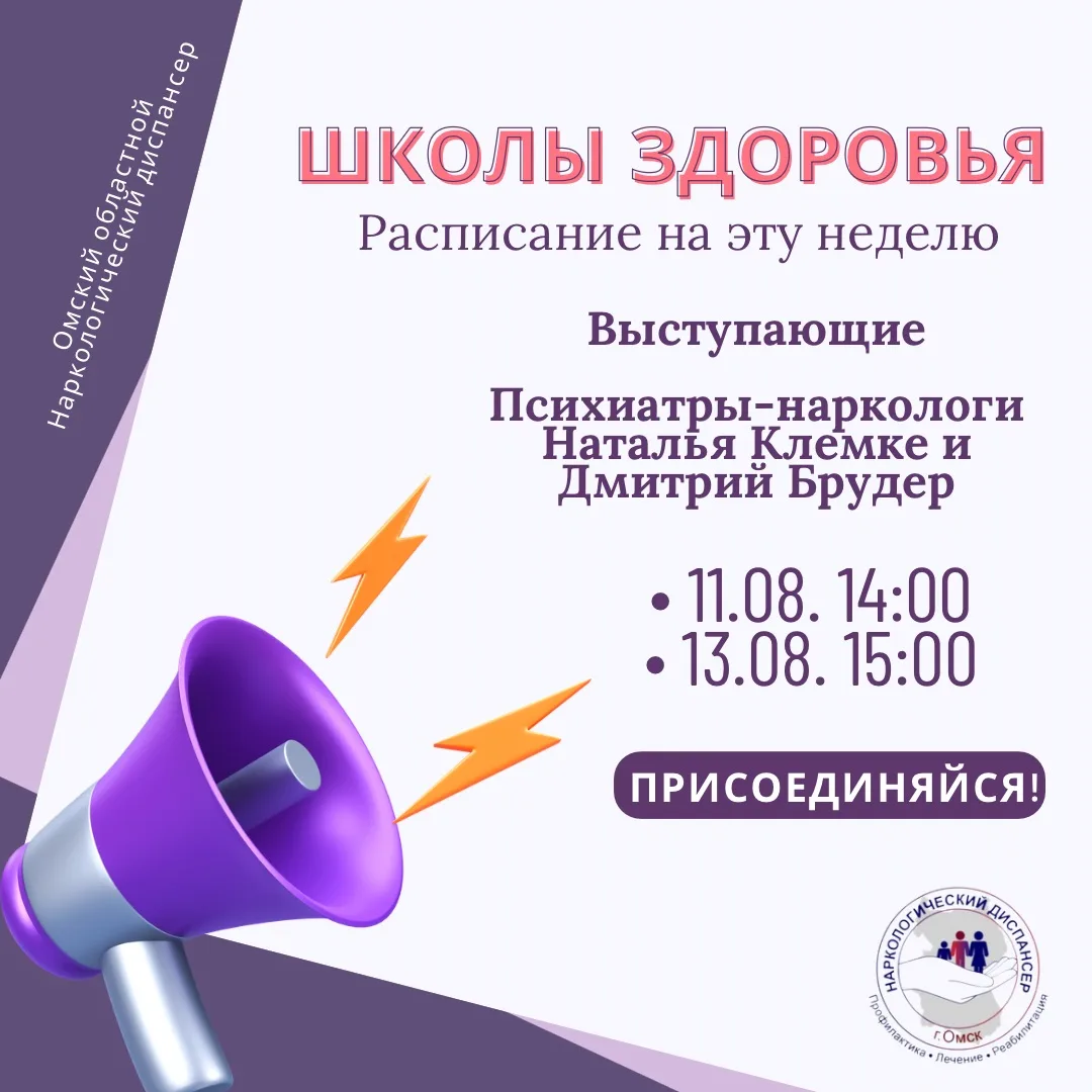 Школы здоровья. Расписание 💡