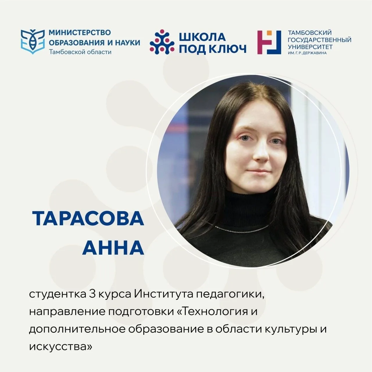 В рубрике проекта «Школа под ключ» знакомимся с его участниками. Это студенты Державинс...
