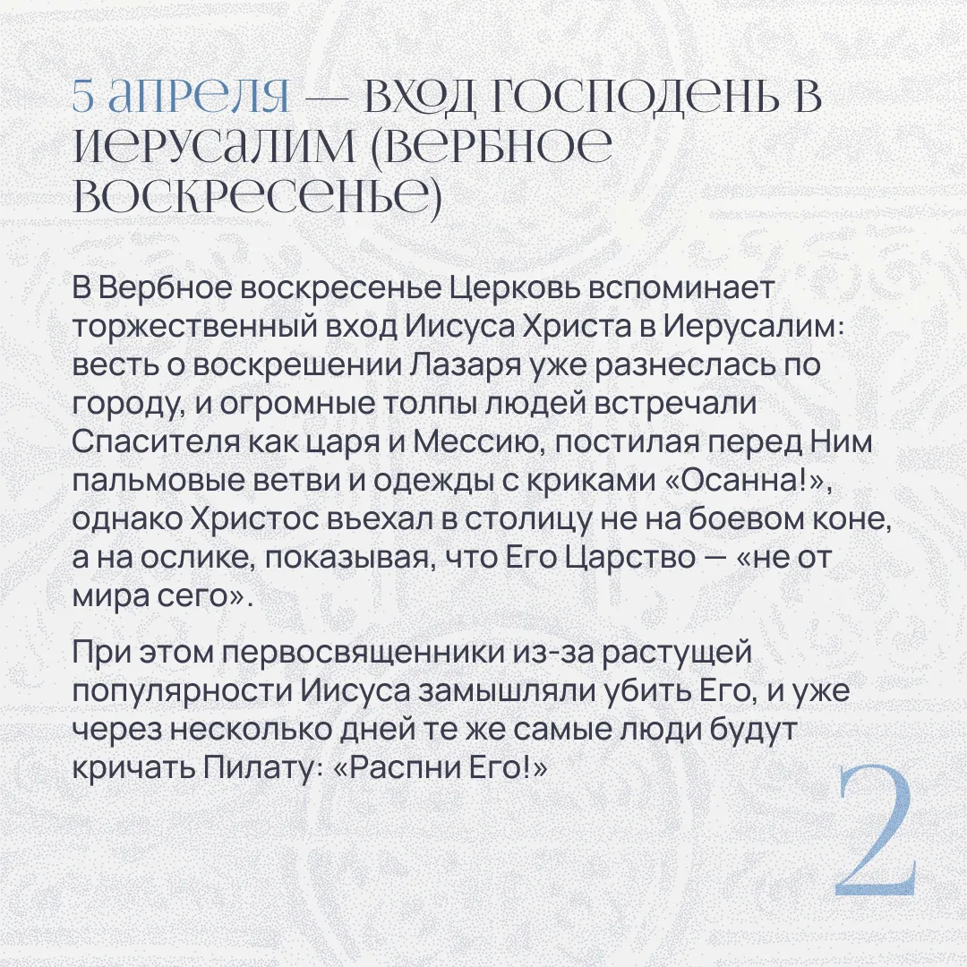 Об особенностях 6-й недели Великого поста рассказали в карточках 👆🏻  Напоминаем, что вы можете подав