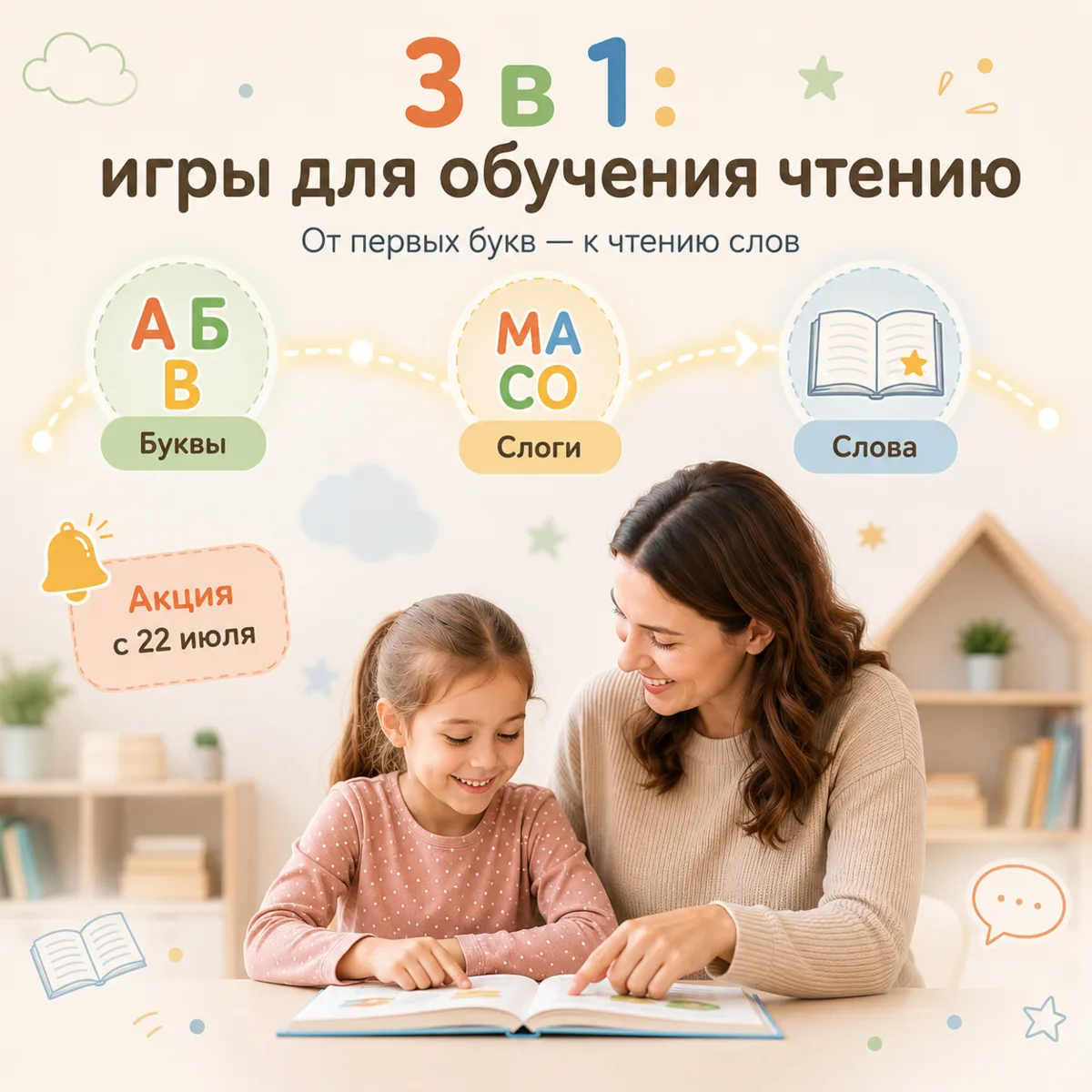 🔔 Коллеги, через неделю у нас стартует акция на комплект по обучению чтению. Сообщаем заранее, чтоб