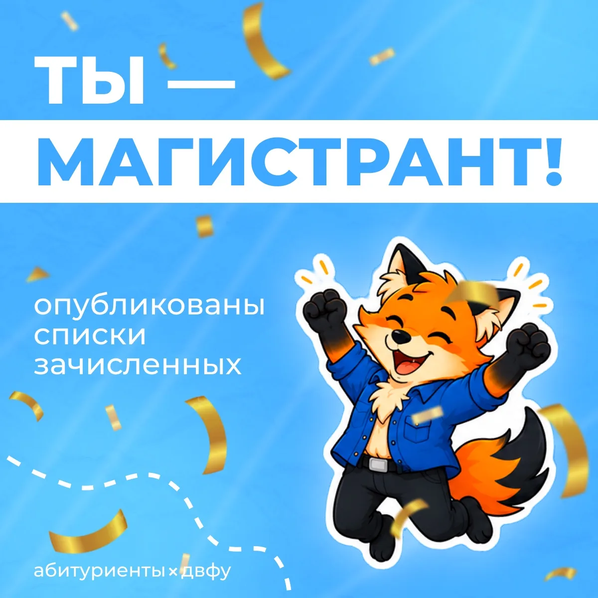 Поздравляем 🥳