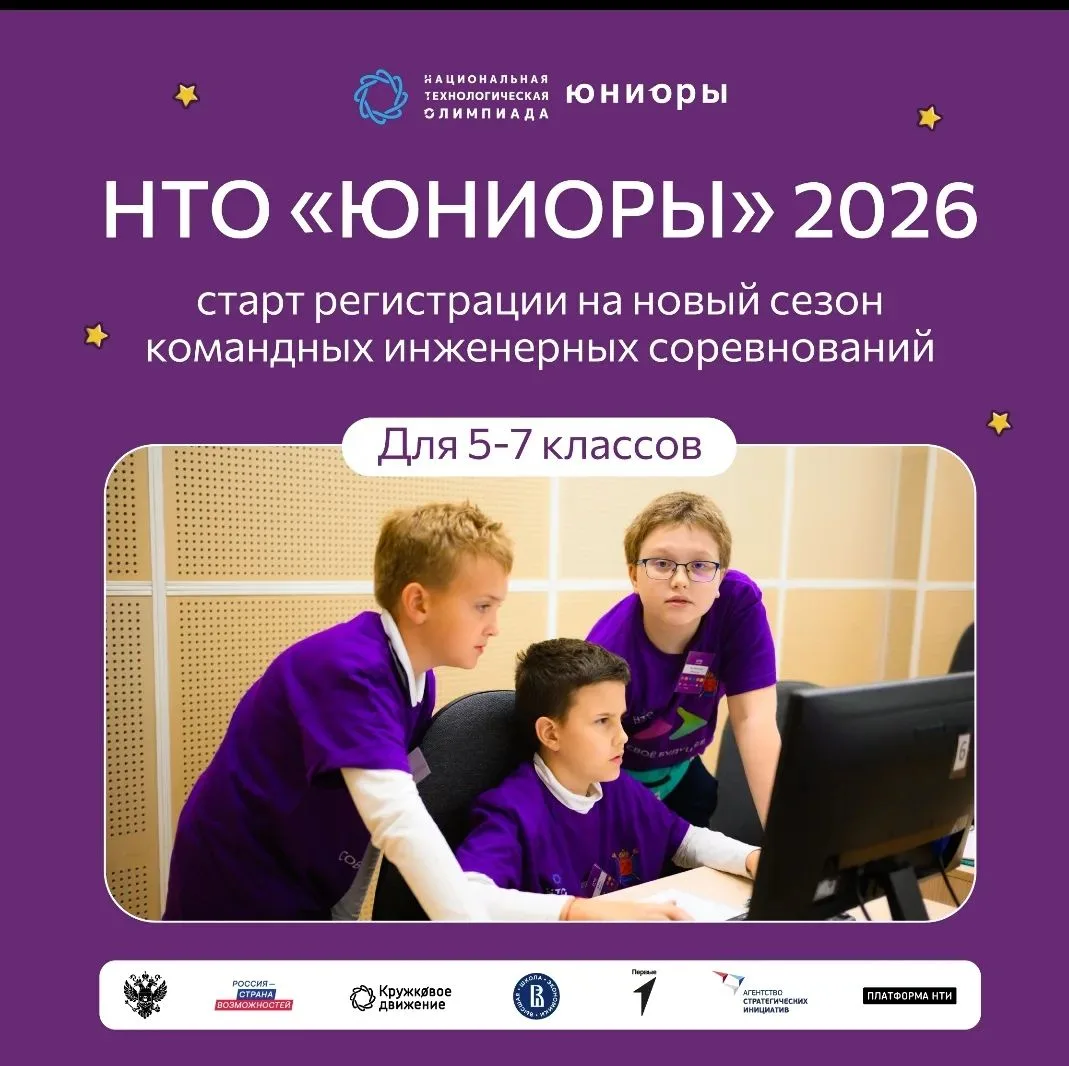 В рамках нацпроекта «Молодежь и дети» открывается 12-й сезон Национальной технологическ...