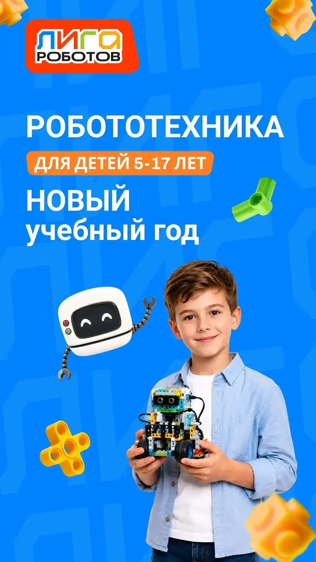 📣Открыт набор на НОВЫЙ учебный год в школе робототехники Лига Роботов! Филиал в Соснов...
