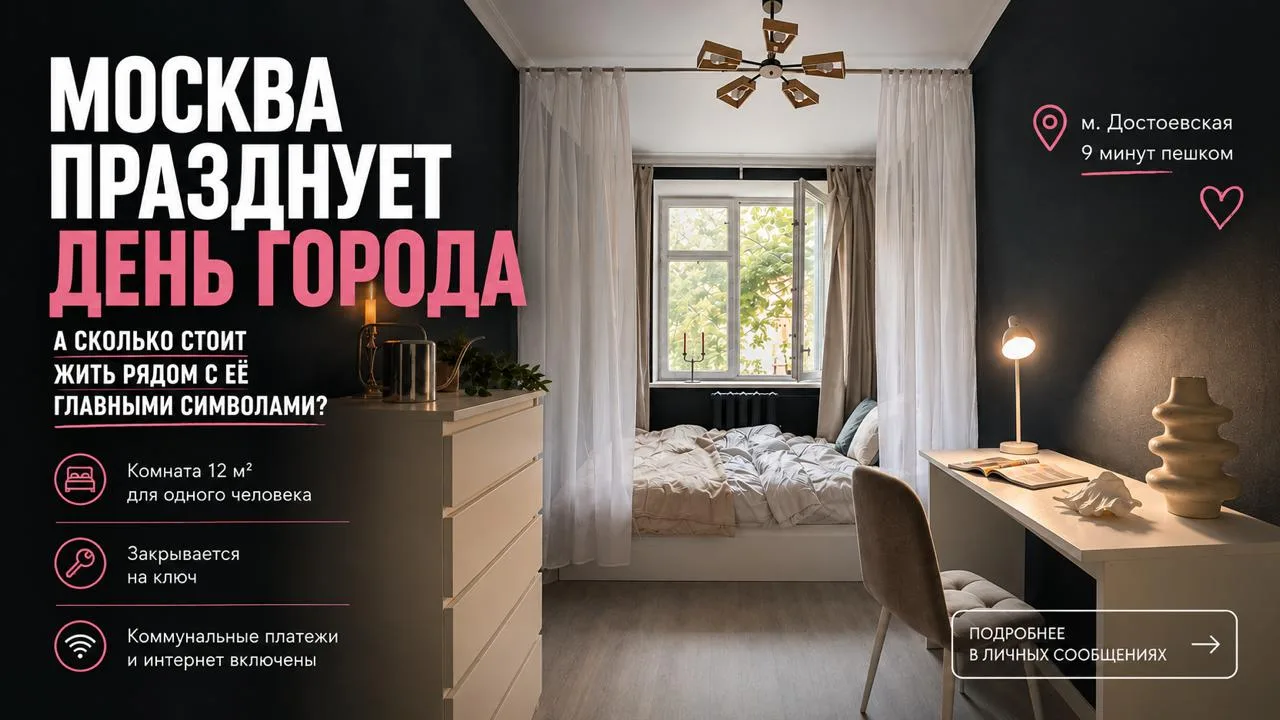 Москва празднует День города. А сколько сегодня стоит жить в ней? 🎂