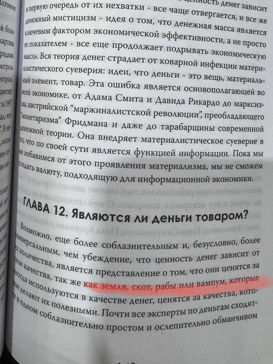 Попалась в руки одна книга по экономике.