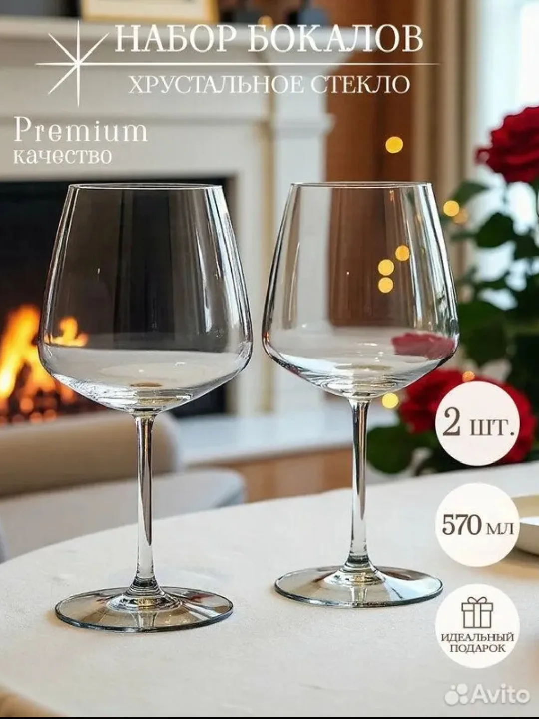 Бокалы для вина 🍷🍷