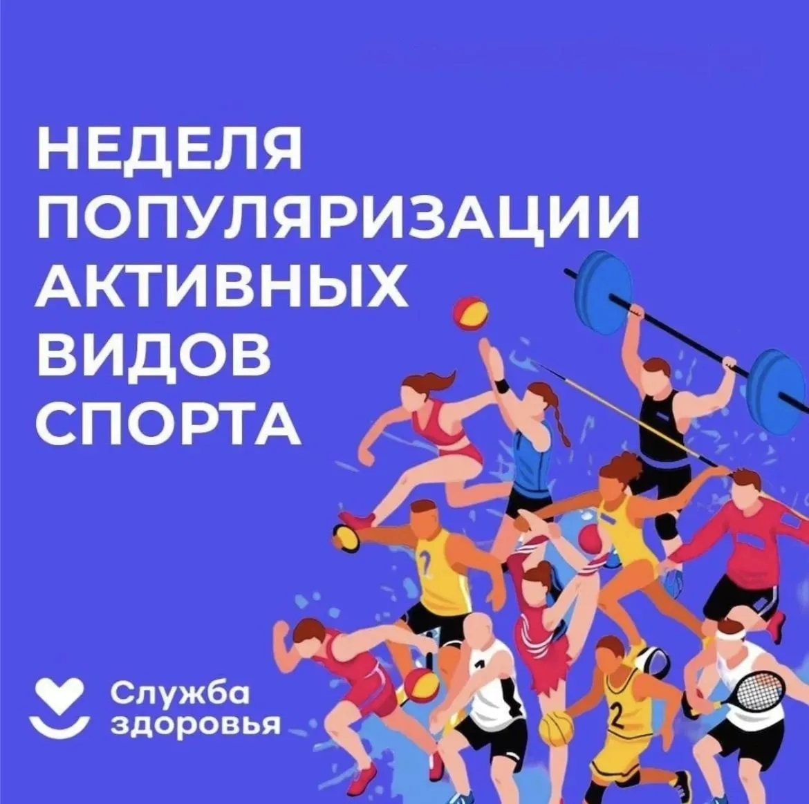 Движение как инвестиция в будущее!
