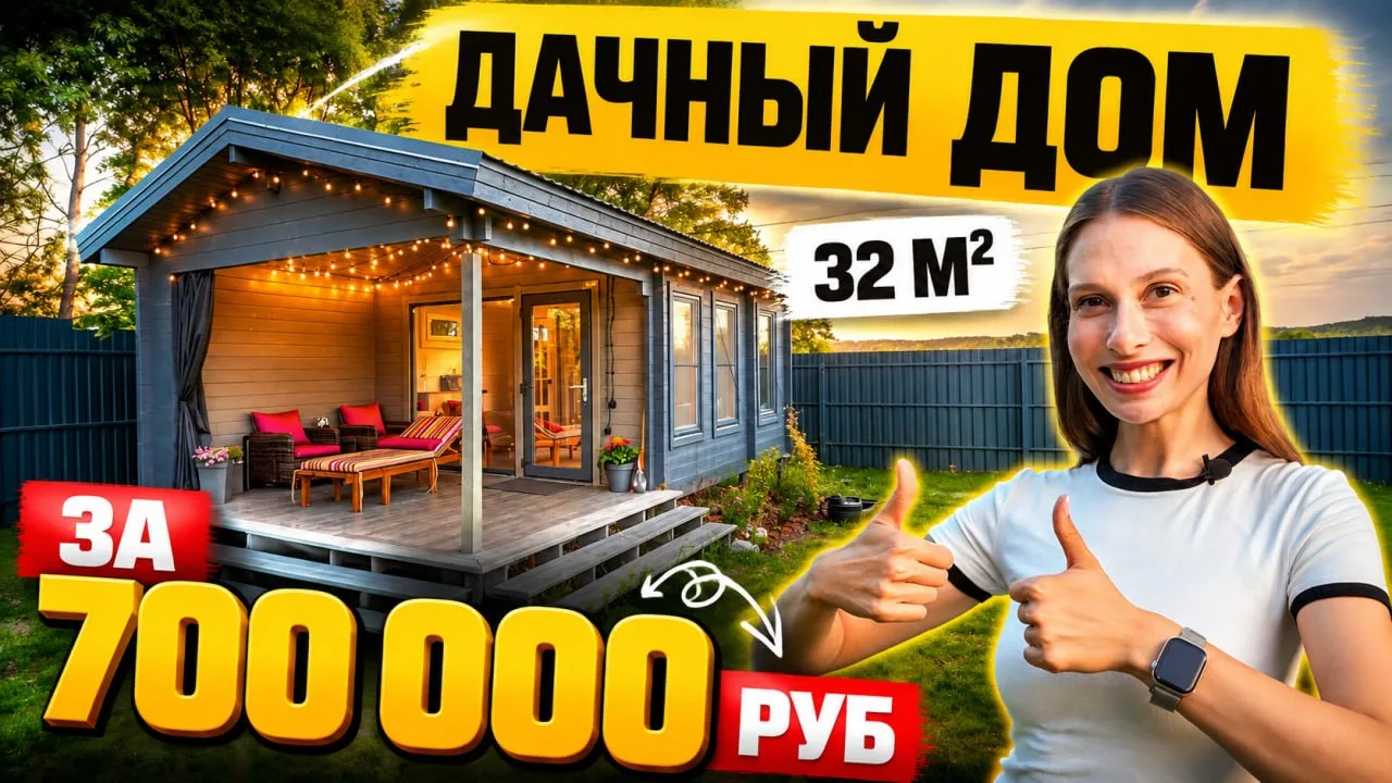 🏡 Участок уже есть, а строительство большого дома растягивается на годы?