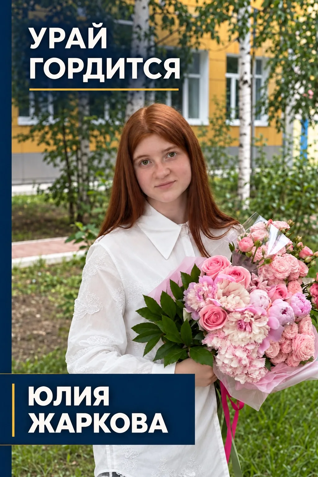 Урай гордится: Юлия Жаркова