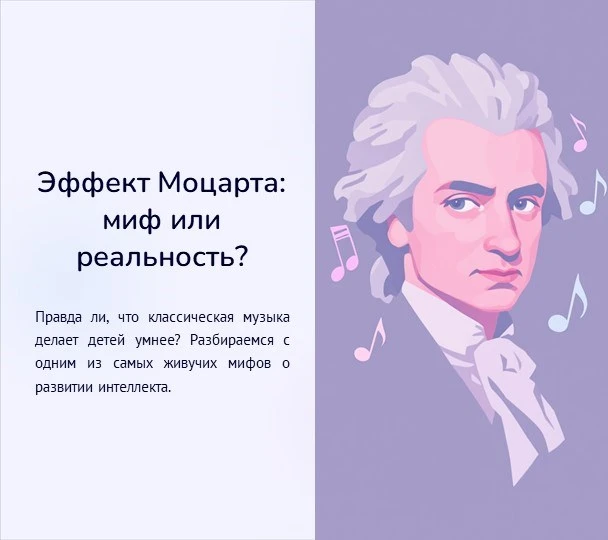 ☝🤓 Утверждение о том, что классическую музыку, особенно произведения Моцарта, необходи...
