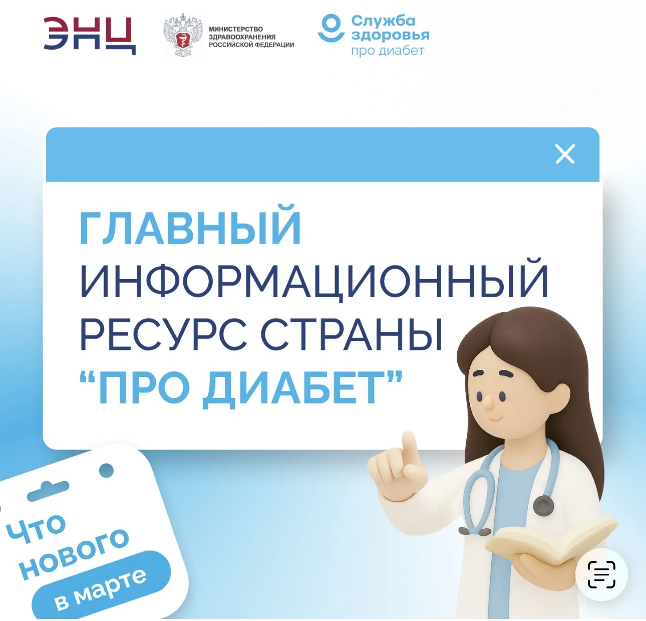 «ПРО ДИАБЕТ» РАСШИРЯЕТСЯ: НОВЫЙ КАНАЛ В ДЗЕН И БОЛЕЕ 50 НАУЧНЫХ СТАТЕЙ ДЛЯ ВРАЧЕЙ