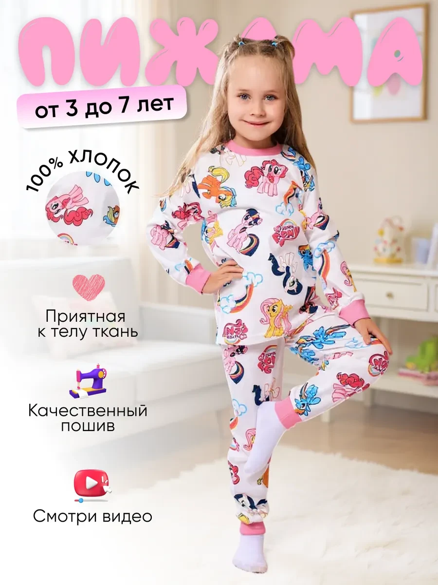 ⚡️ Пижама с длинным рукавом, Starkids