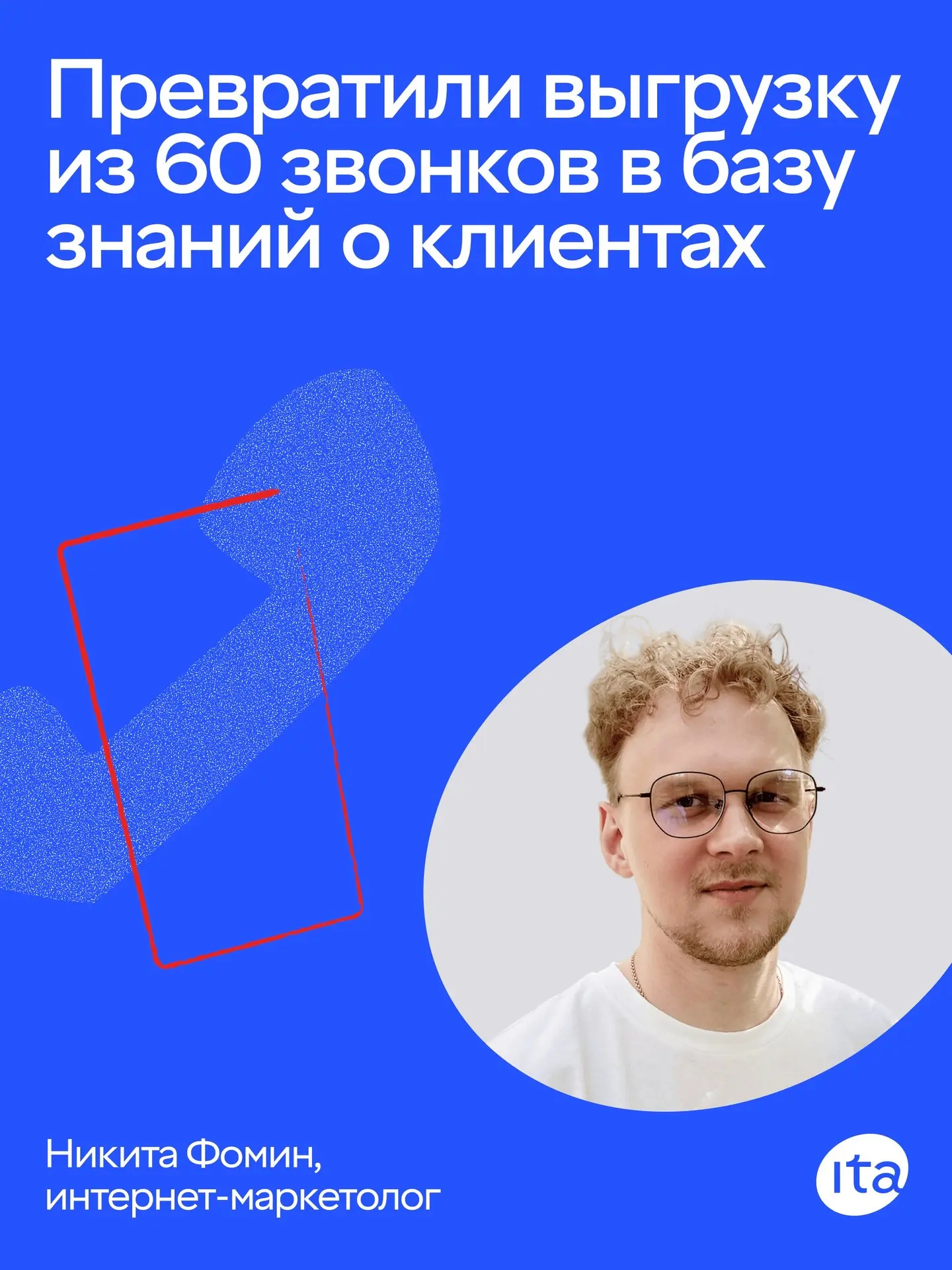 Мини-кейс: превратили сырую выгрузку звонков в базу знаний о клиентах
