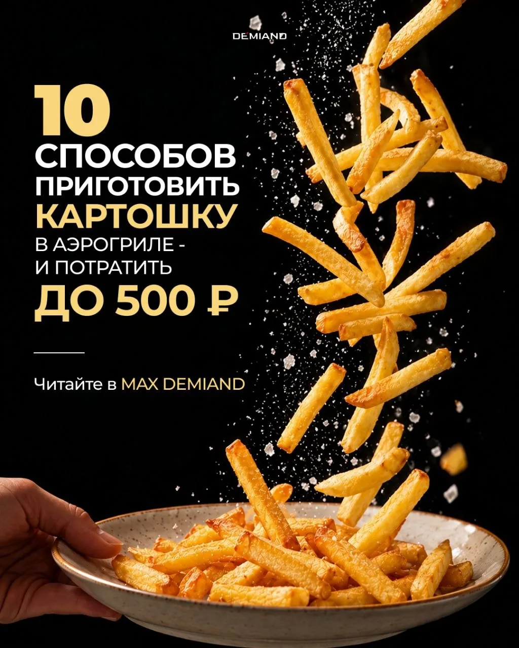 ⏰Рецепты для аэрогриля: 10 блюд из картошки за полчаса