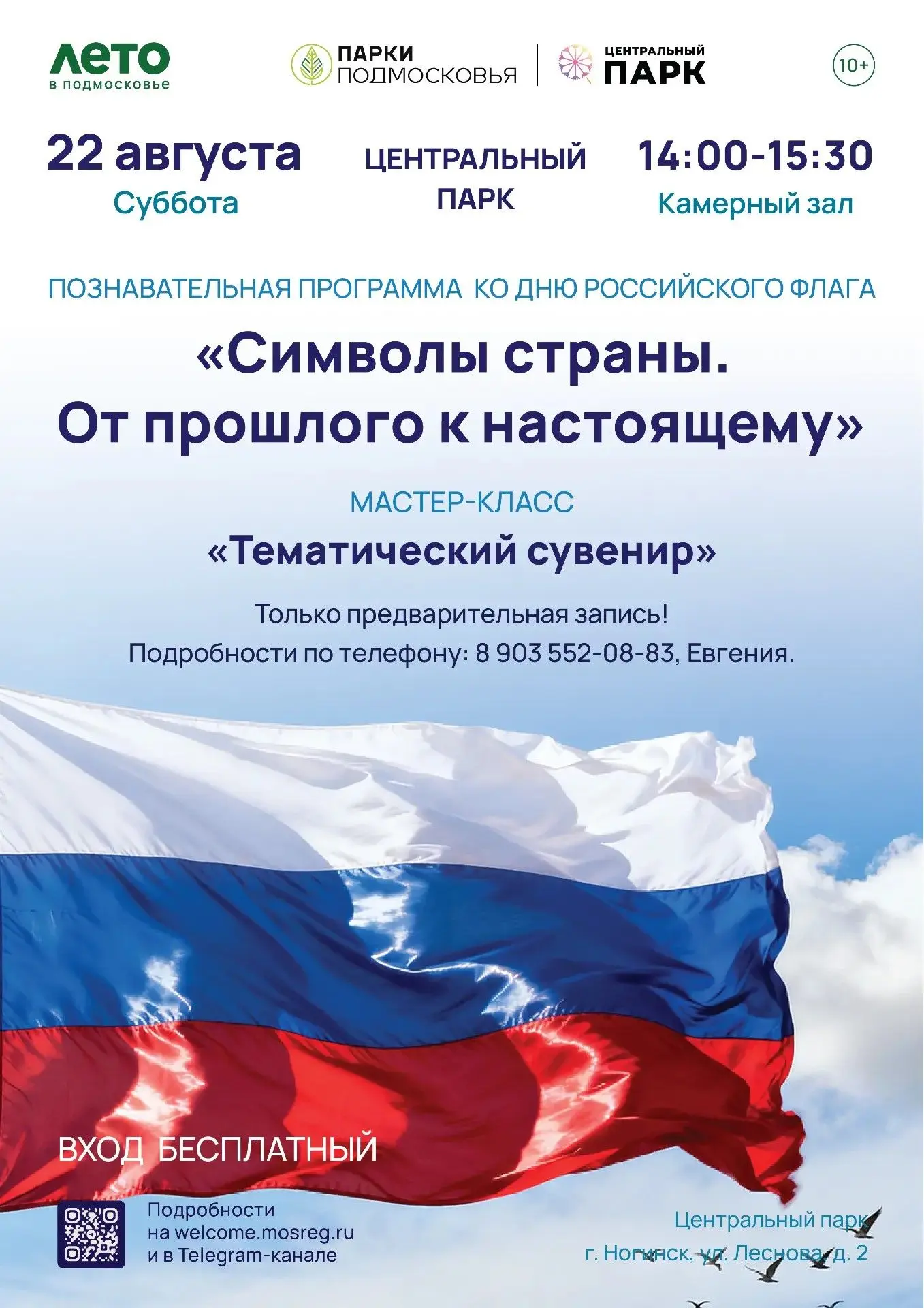🇷🇺 День Государственного флага: изучаем историю главных символов России!