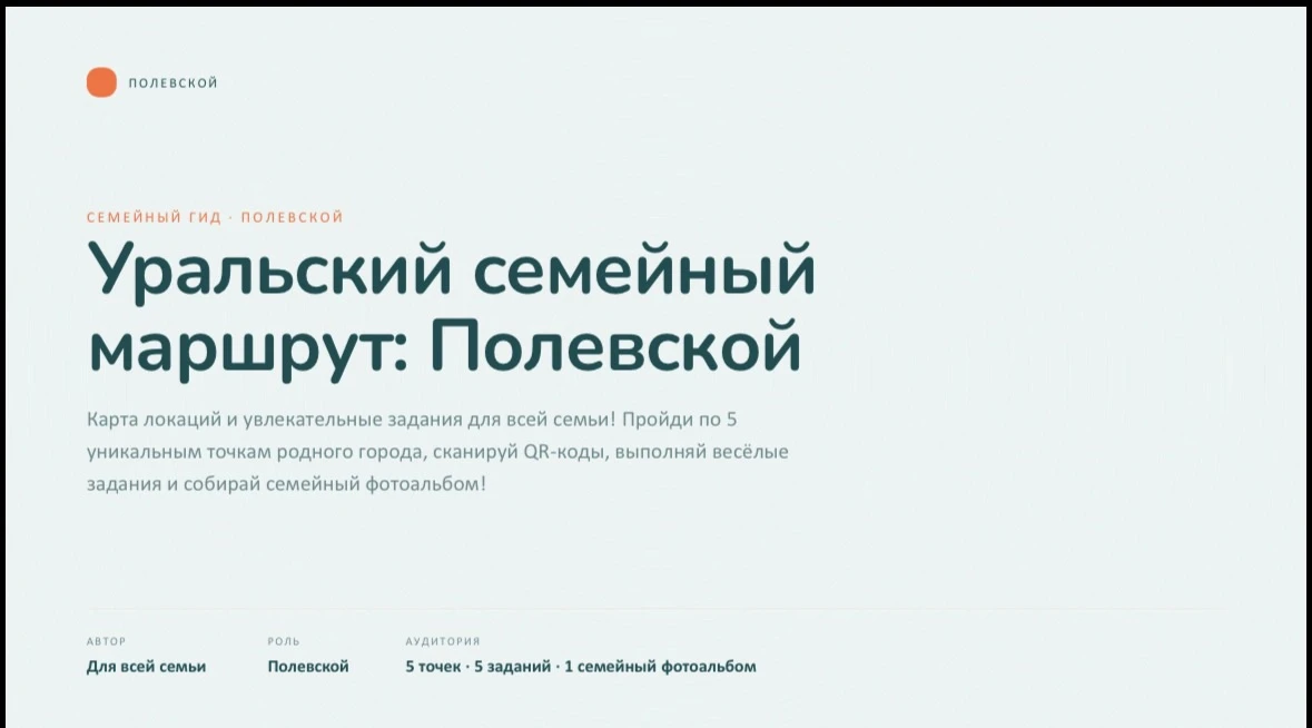 Семейные выходные в Полевском: отправляемся в Уральский семейный маршрут!👨‍👩‍👧‍👦🗺✨