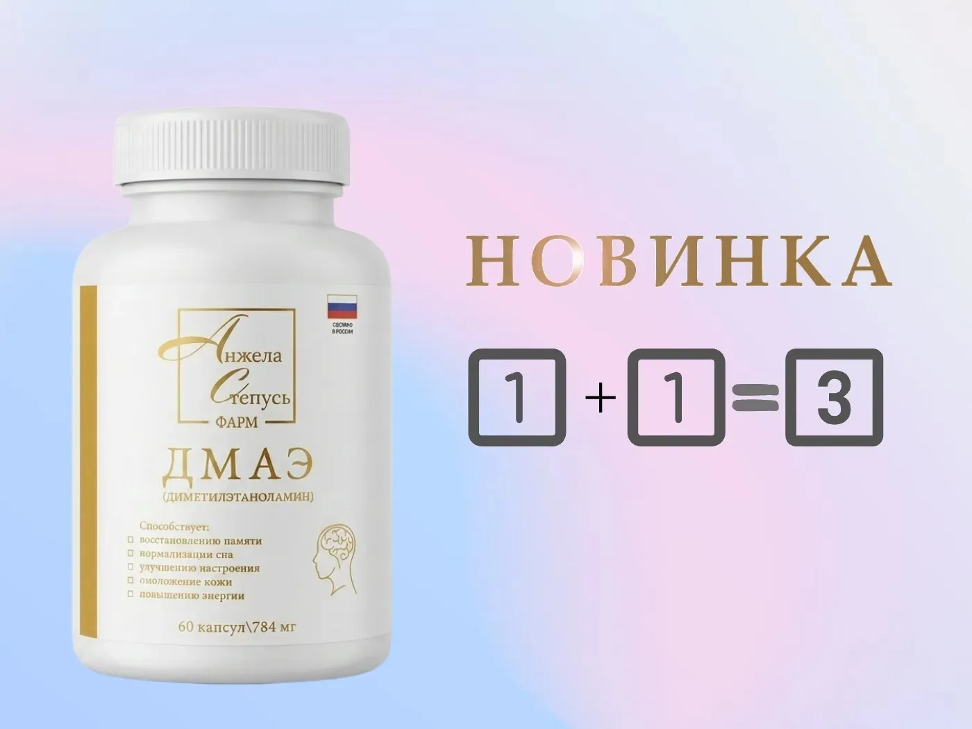 🎉НОВИНКА🎉 - ДМАЭ (DMAE)