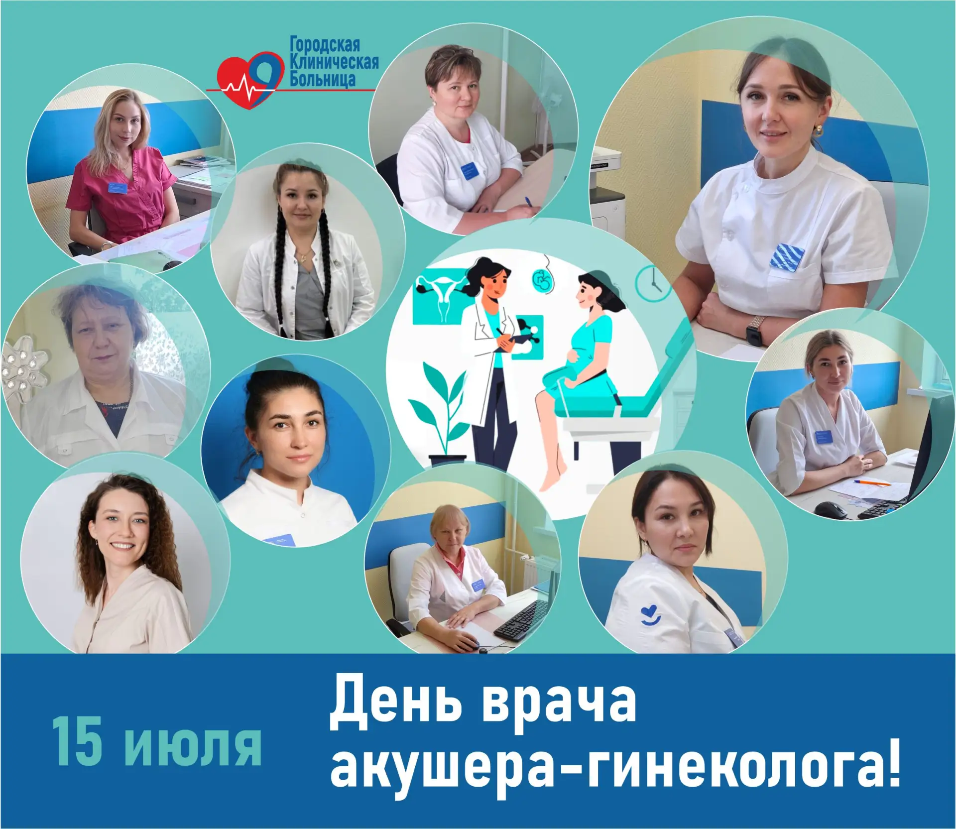С Днём врача акушера-гинеколога!