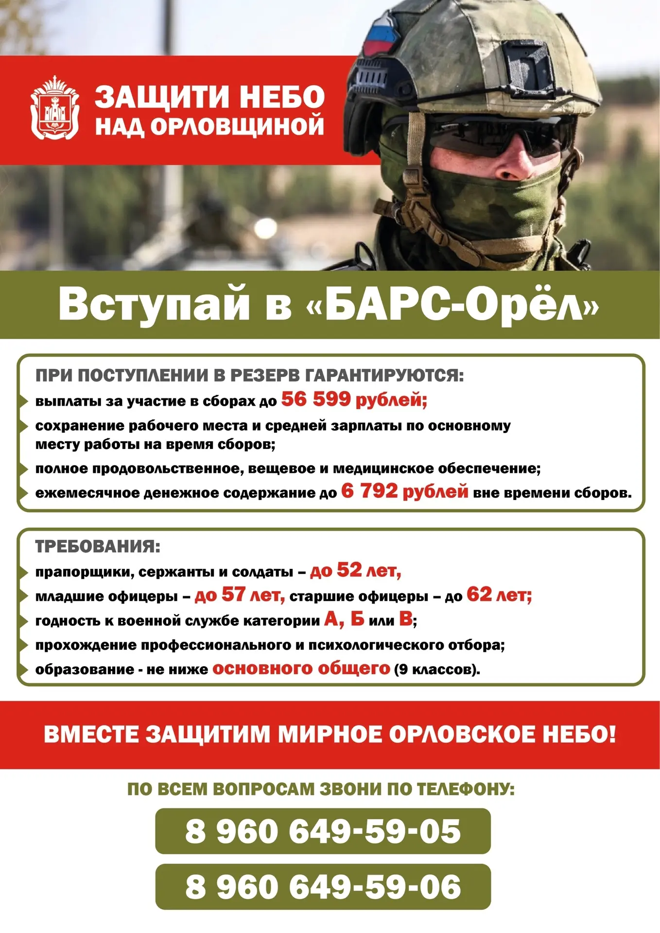 Продолжается набор в мобилизационный резерв «БАРС-Орёл»

#Орловскаяобласть #БАРС_Орёл