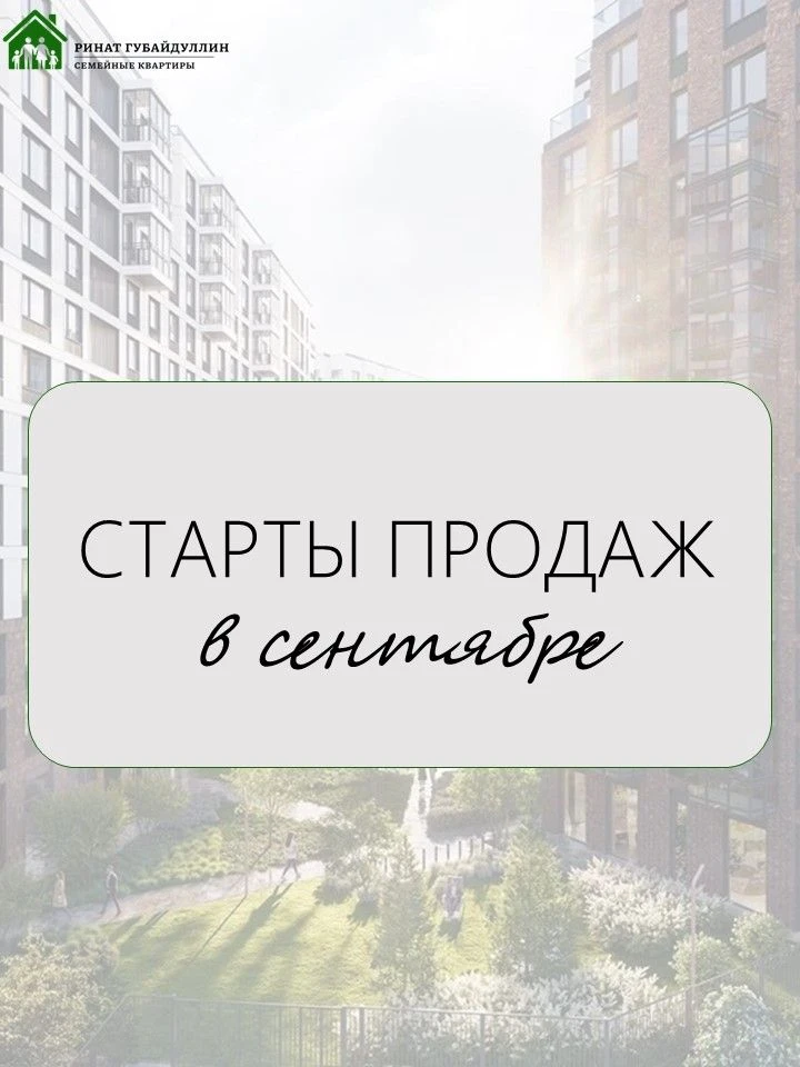 ⚡ Старты в сентябре 2026