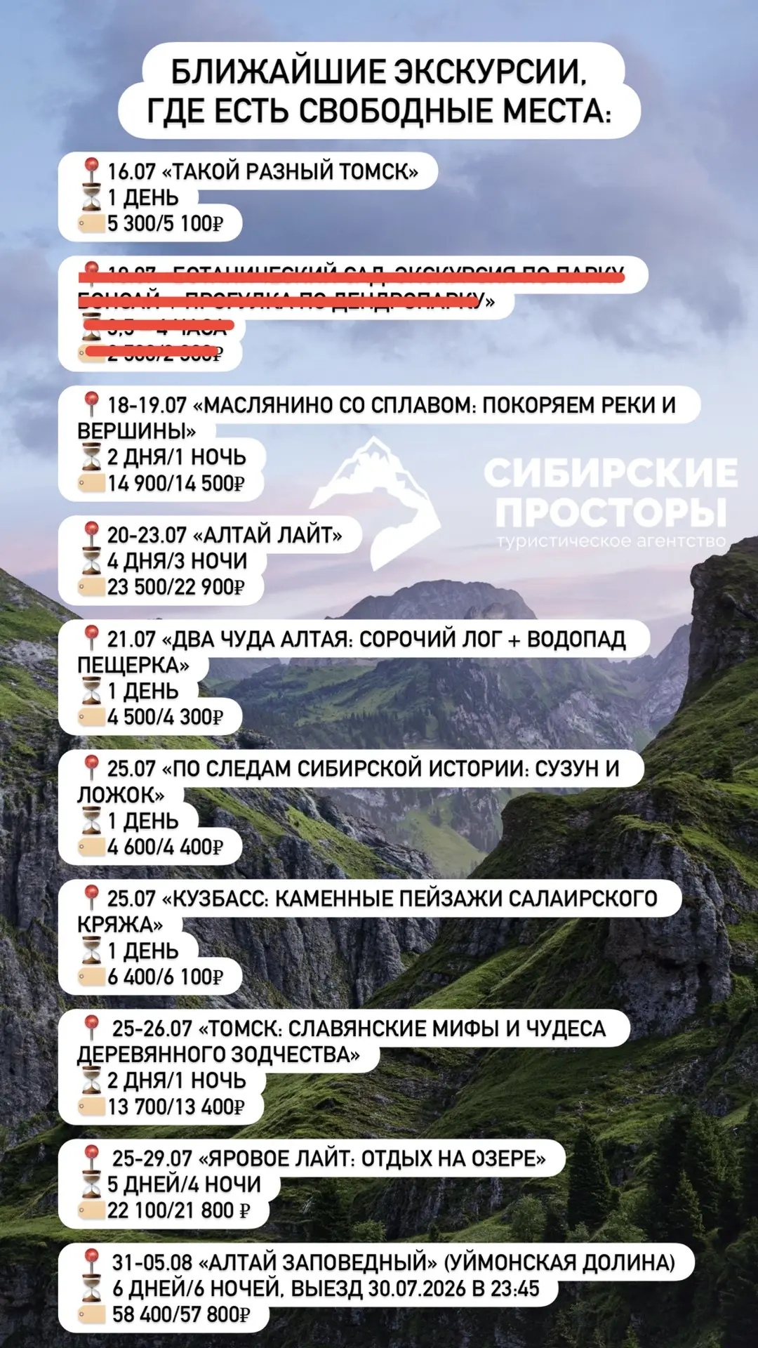 БЛИЖАЙШИЕ ЭКСКУРСИИ, ГДЕ ЕСТЬ СВОБОДНЫЕ МЕСТА❤️