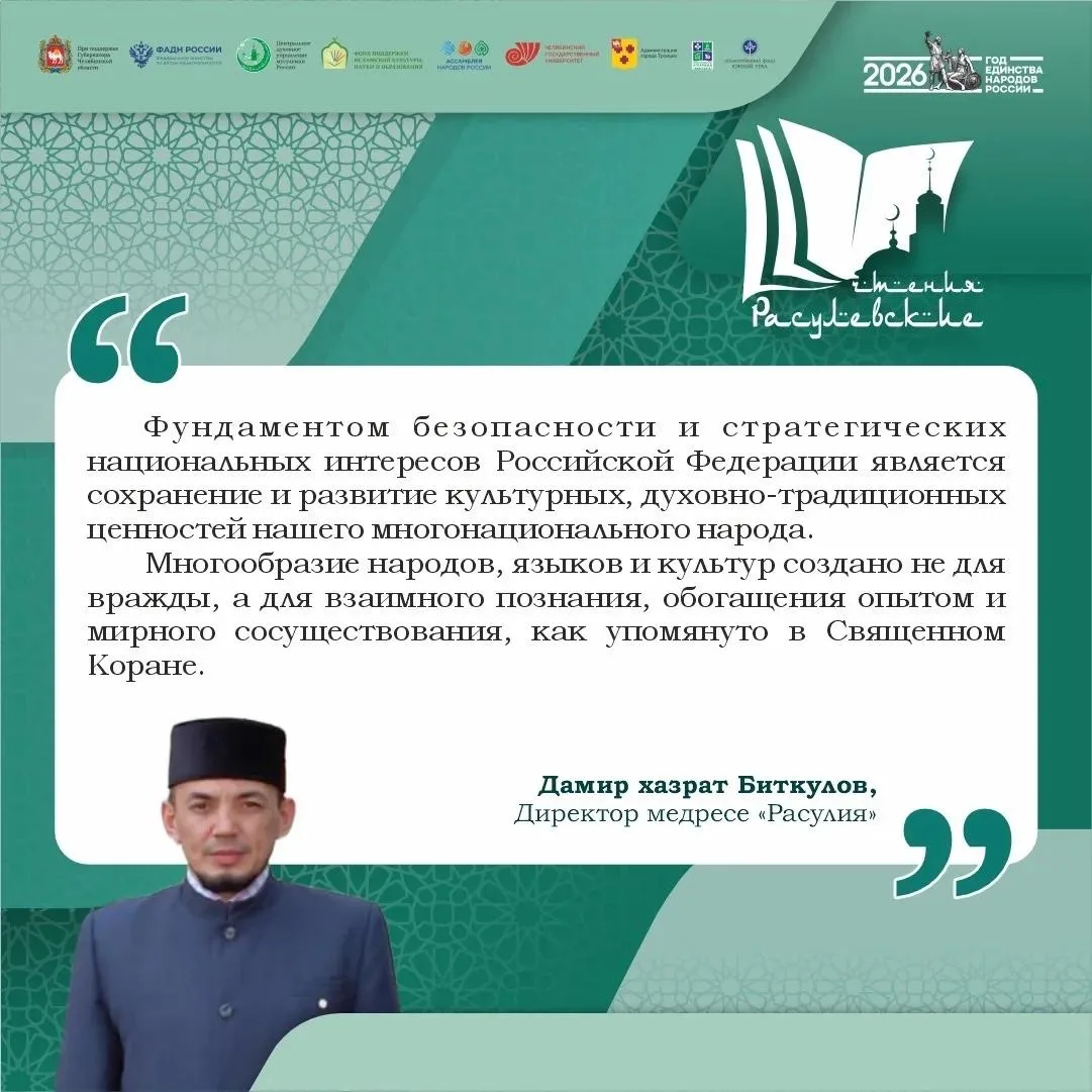 Расулевские чтения» помогают сохранять духовно-традиционные ценности многонационального народа Росси