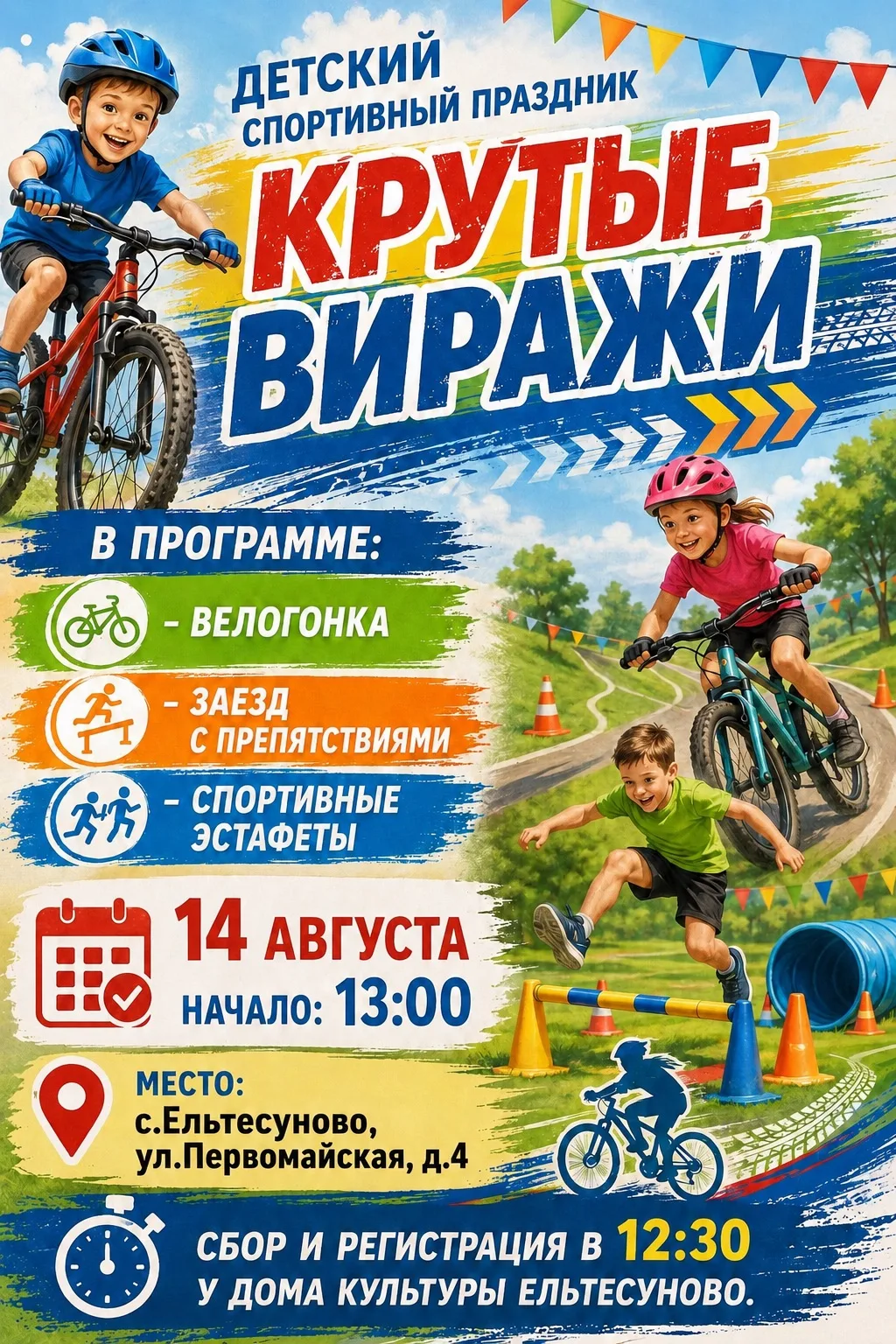 Уважаемые жители села Ельтесуново!