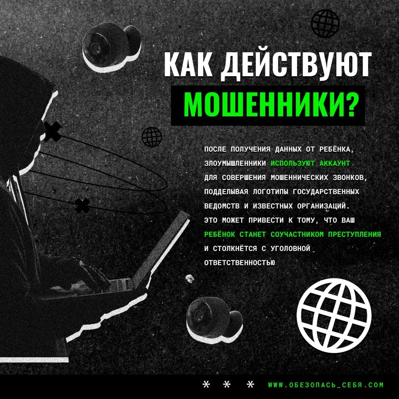❌ Мошенники в Интернете: Как уберечь детей?