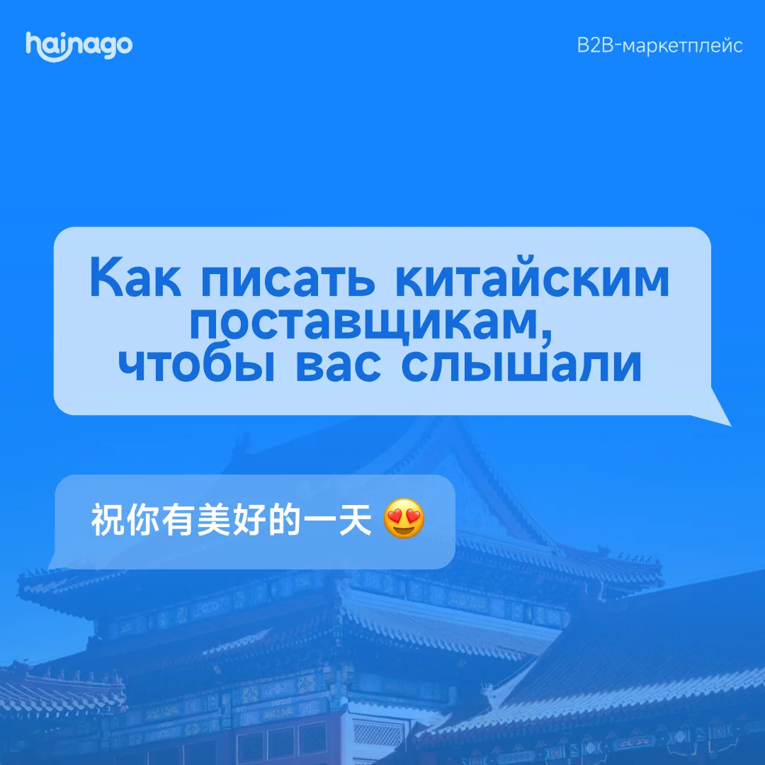 Лайфках: 2 промпта, чтобы китайские поставщики вас слышали 🫱‍🫲