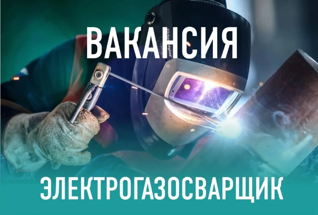 Электросварщик.