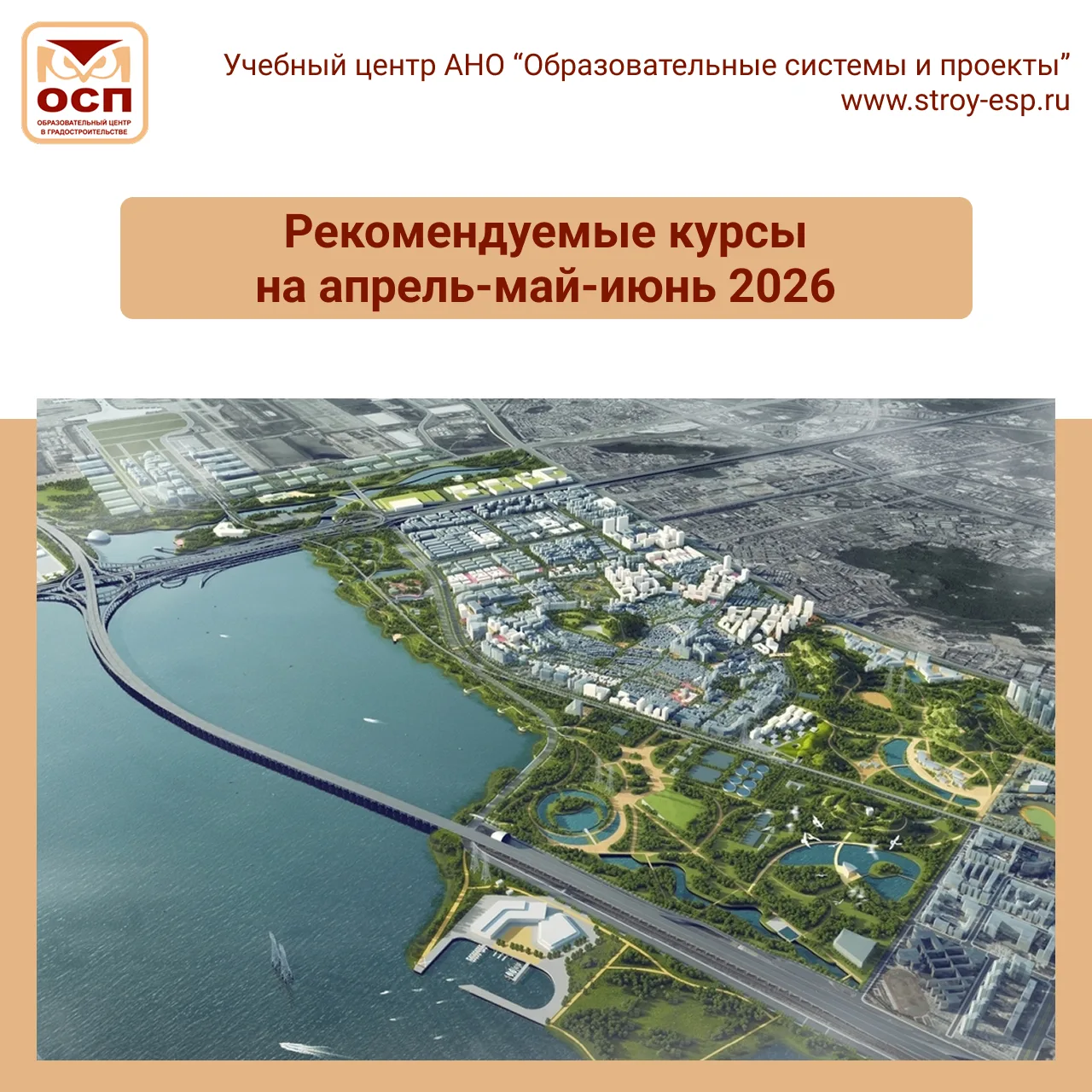 Предлагаем вашему вниманию расписание курсов нашего учебного центра на апрель-май-июнь по направлени