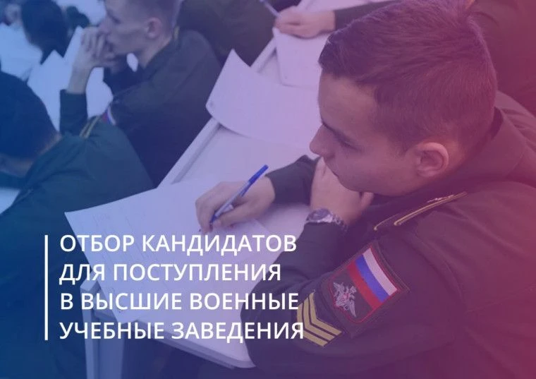 ✅ВОЕННЫЙ КОМИССАРИАТ Г. АМУРСКА И АМУРСКОГО РАЙОНА проводит отбор кандидатов для поступ...