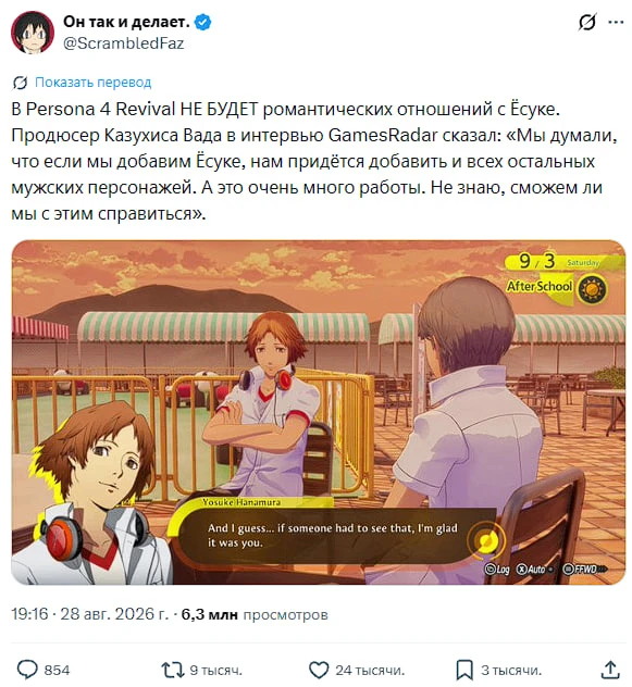 Продюсер компании Atlus, Казухиса Вада, сказал, что в Persona 4 Revival не будут добавл...