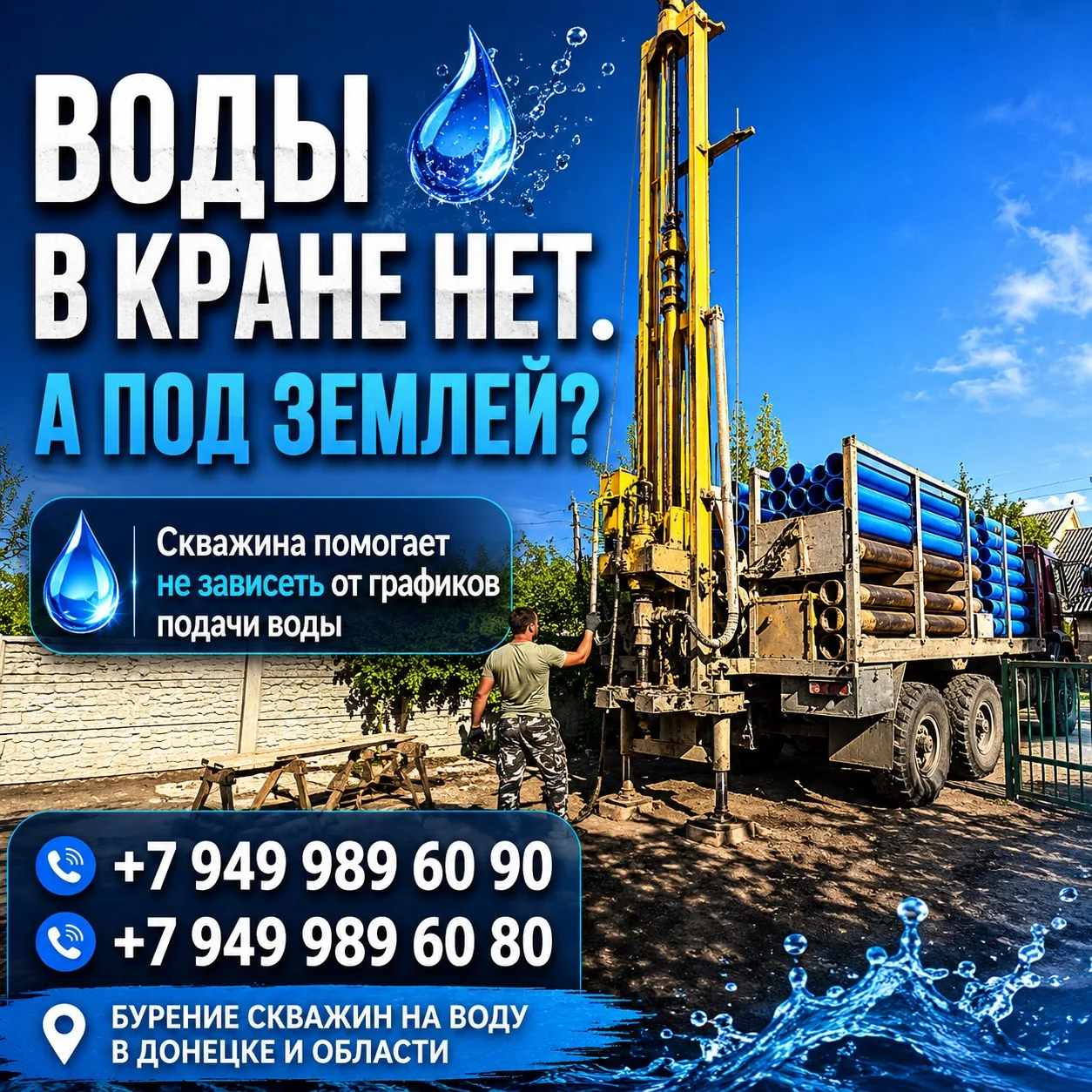 💧 Можно ли бурить скважину летом, если воды в районе почти нет?