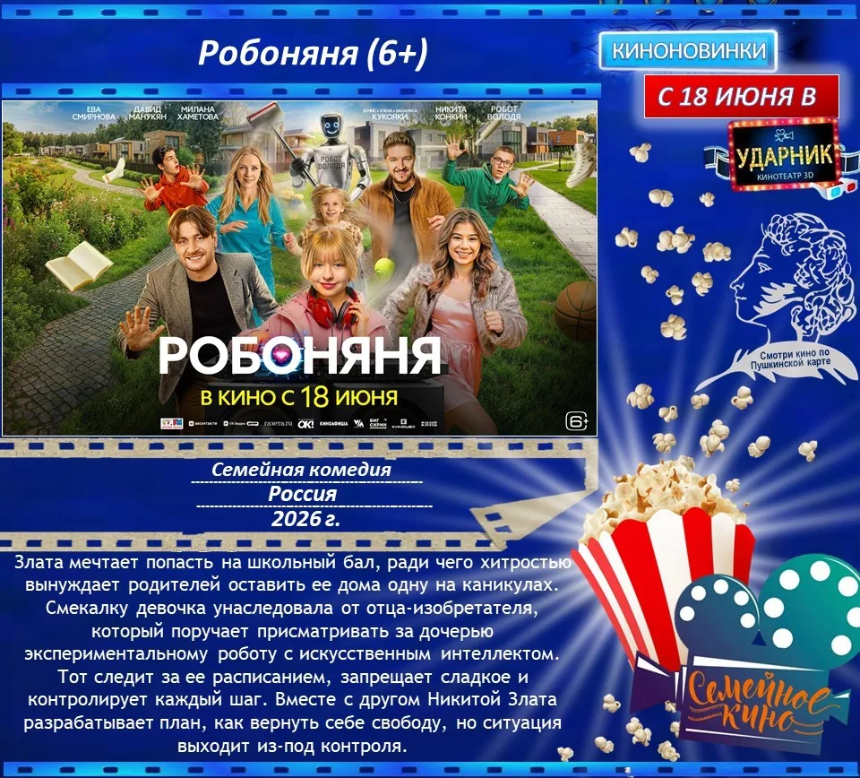 Представляем вам еженедельную рубрику "Новинки предстоящей недели" 📽 Не забудьте поставить лайк ❤ и