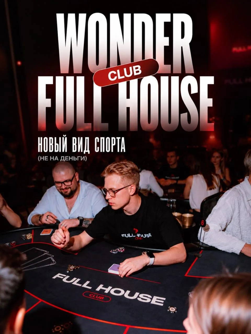 Новый вид спортивного досуга в Краснодаре — Wonder Full House Club