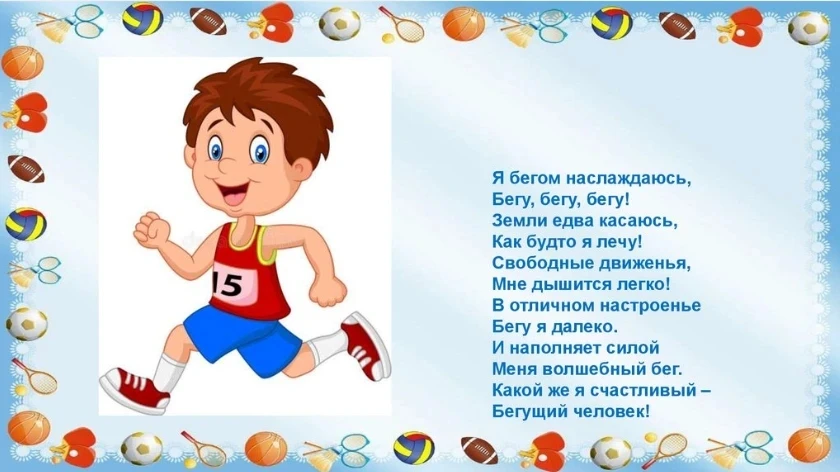 День бега в детском саду