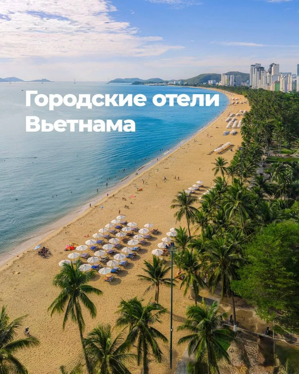 Планируете поездку в Нячанг в мае и ищете удобный городской отель?🌆🌴