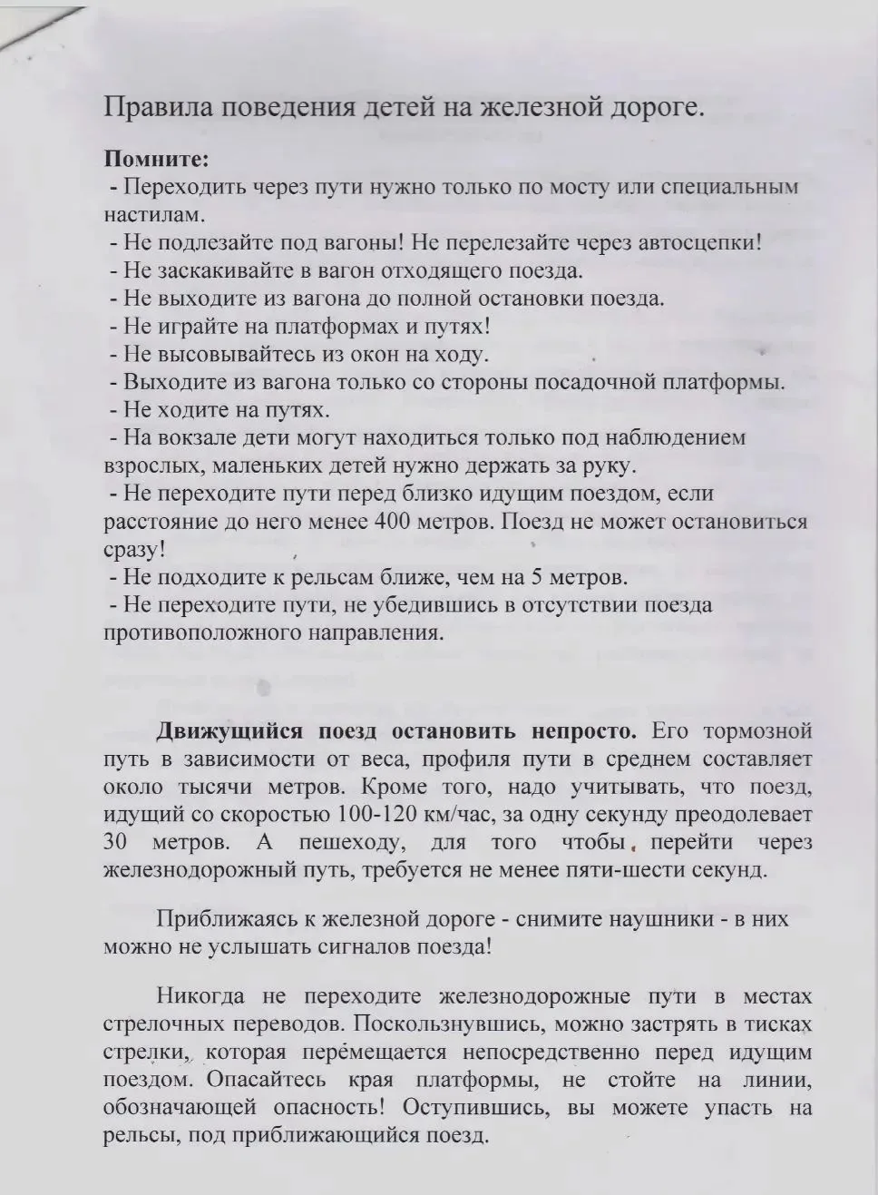 ⚠️ Железная дорога — зона повышенной опасности!