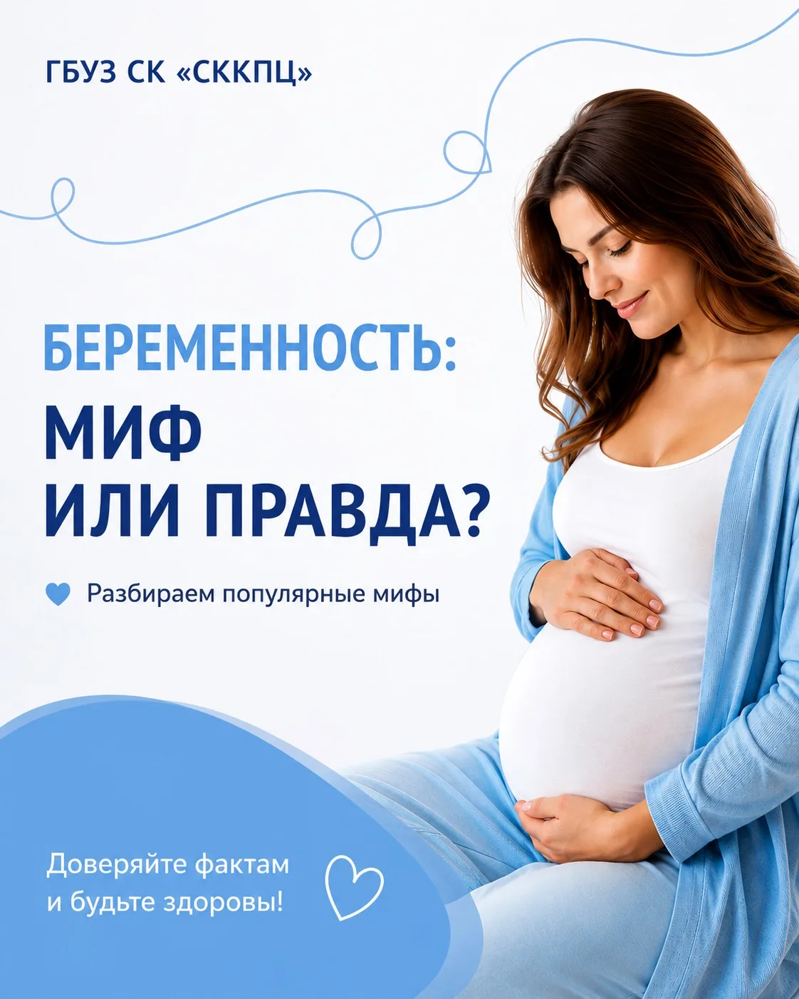 💙 Беременность окружена множеством советов и убеждений

Но все ли они соответствуют действительност