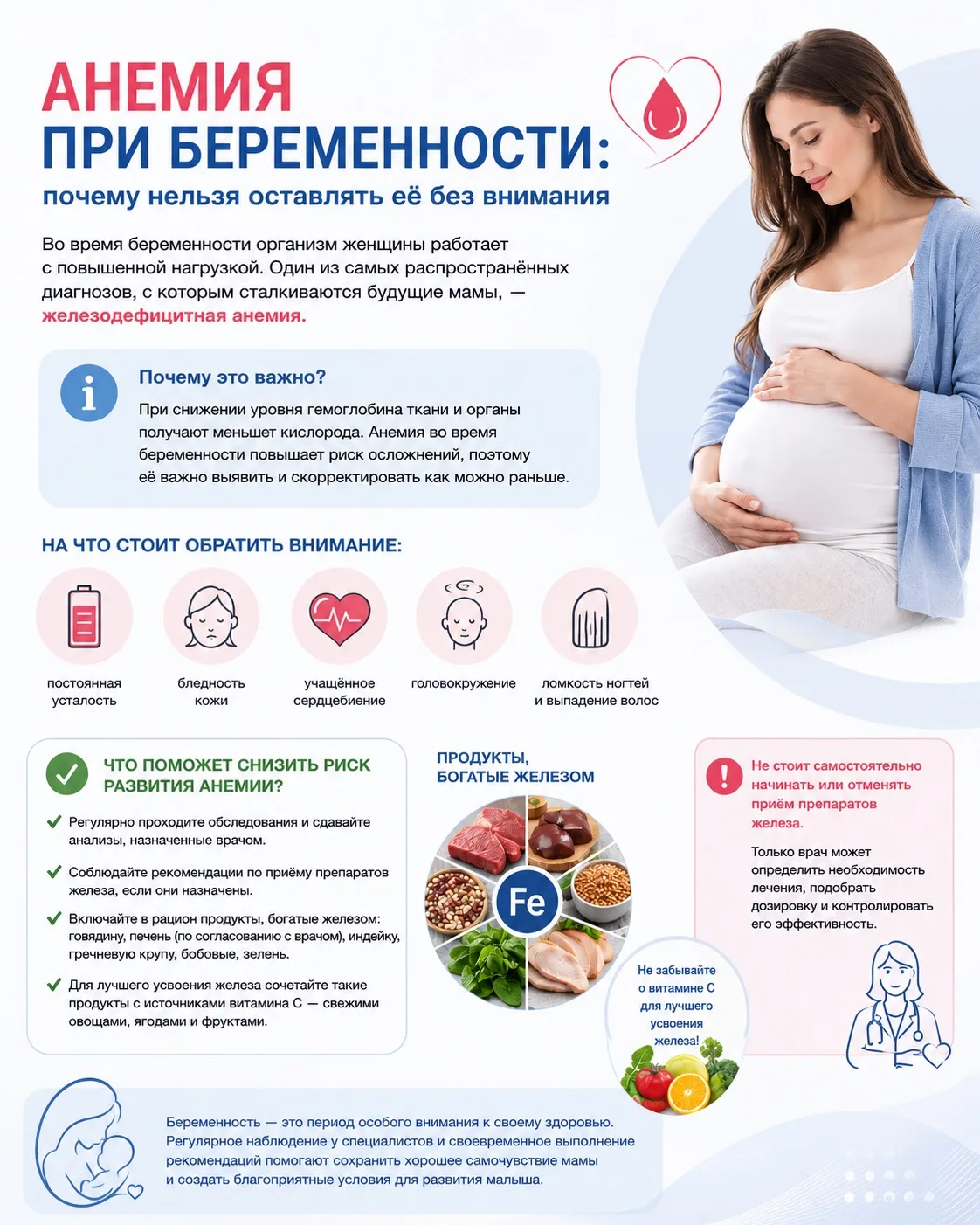 💙 Анемия при беременности 

- одно из самых распространённых состояний у будущих мам. 

Рассказывае