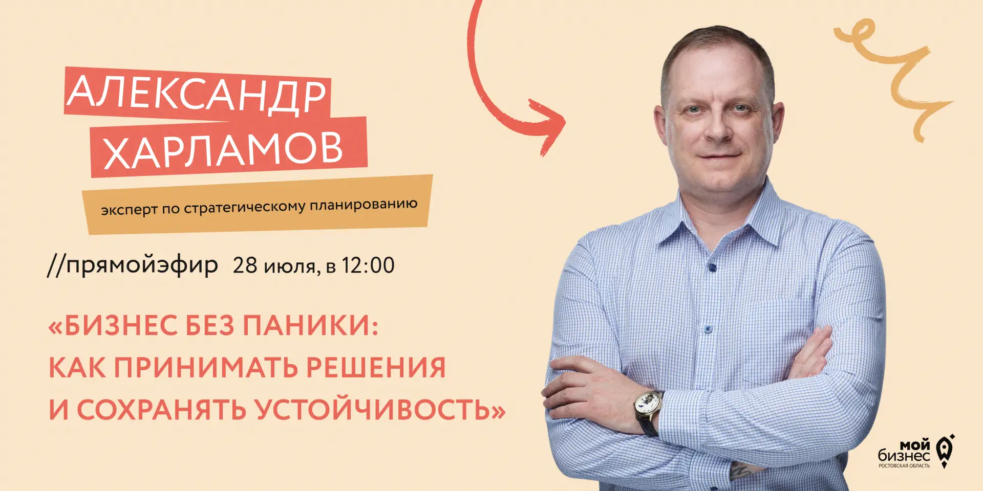 #Безпаузы прямой эфир

Три антикризисных  сценария для бизнеса - пропишем вместе с Александром Харла