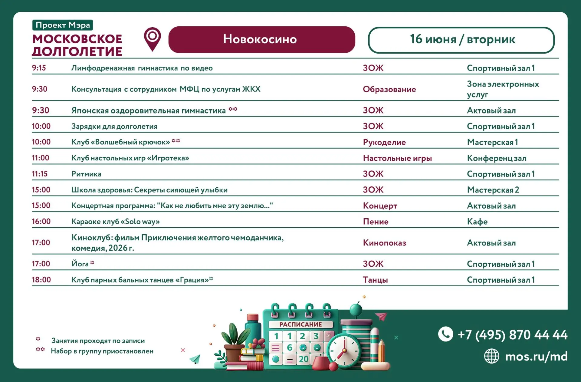 Дорогие друзья!      
       
Представляем расписание встреч клубов и мероприятий на 16 июня (вторни