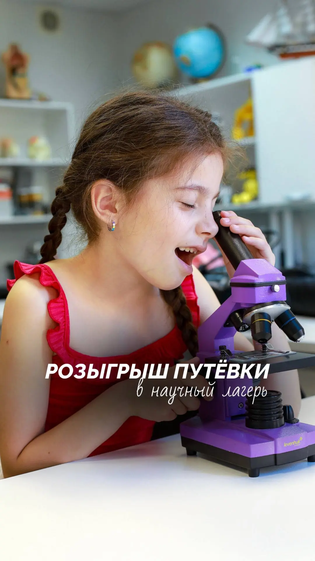 ДАРИМ ПУТЁВКУ В НАУЧНЫЙ ЛАГЕРЬ