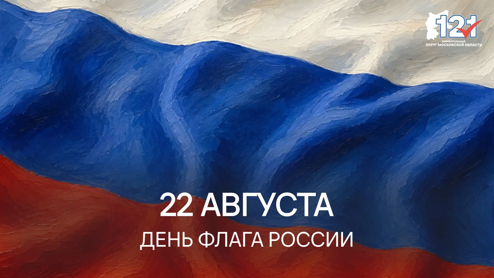 Бело-сине-красное полотно впервые было утверждено ещё Петром Великим в начале XVIII век...