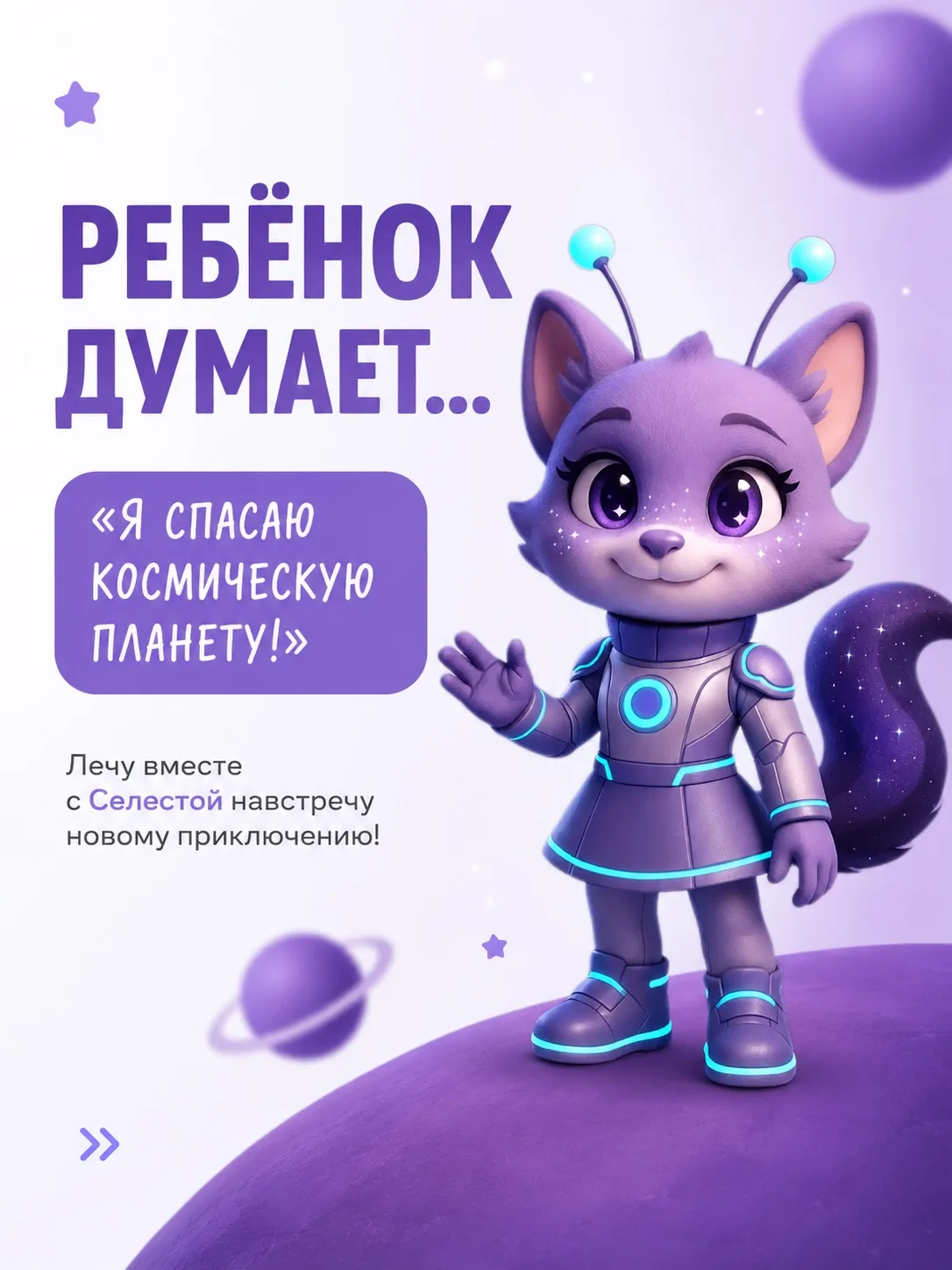 Секрет Селесты, который дети не замечают…