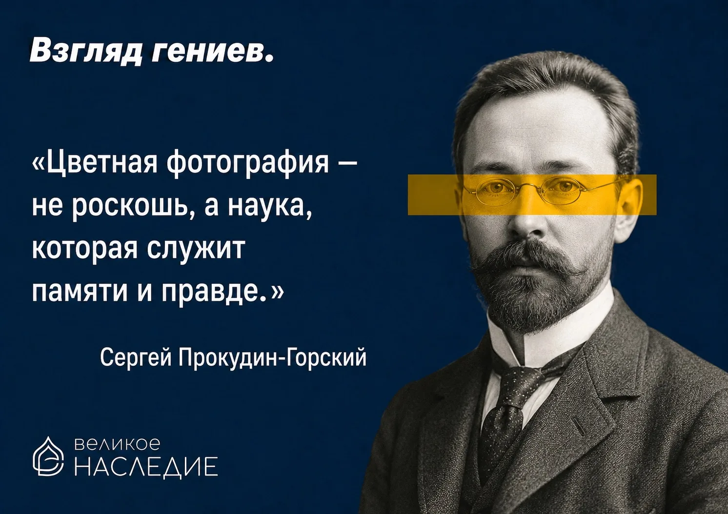 СЕРГЕЙ ПРОКУДИН-ГОРСКИЙ