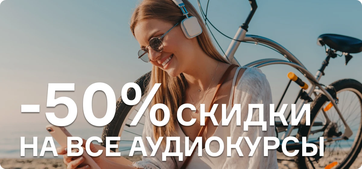 Включаем летний режим обучения

Как изучать иностранный, когда так манят тёплые вечера, прогулки и м